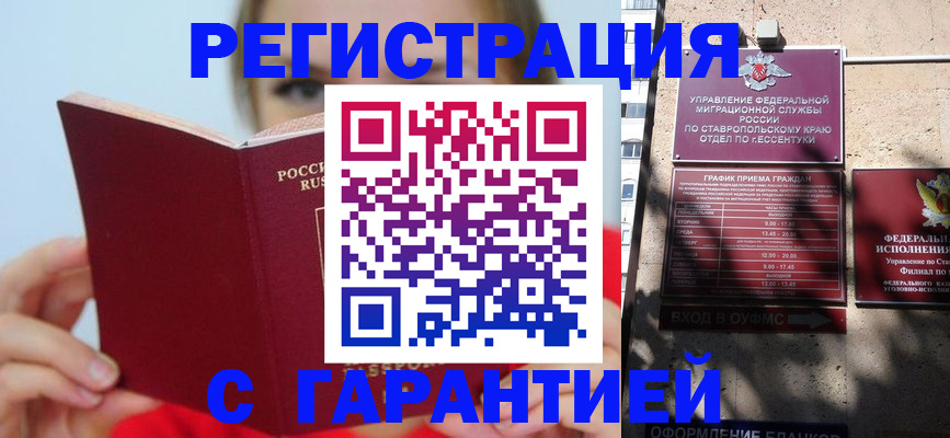 купить прописку в Мантурово
